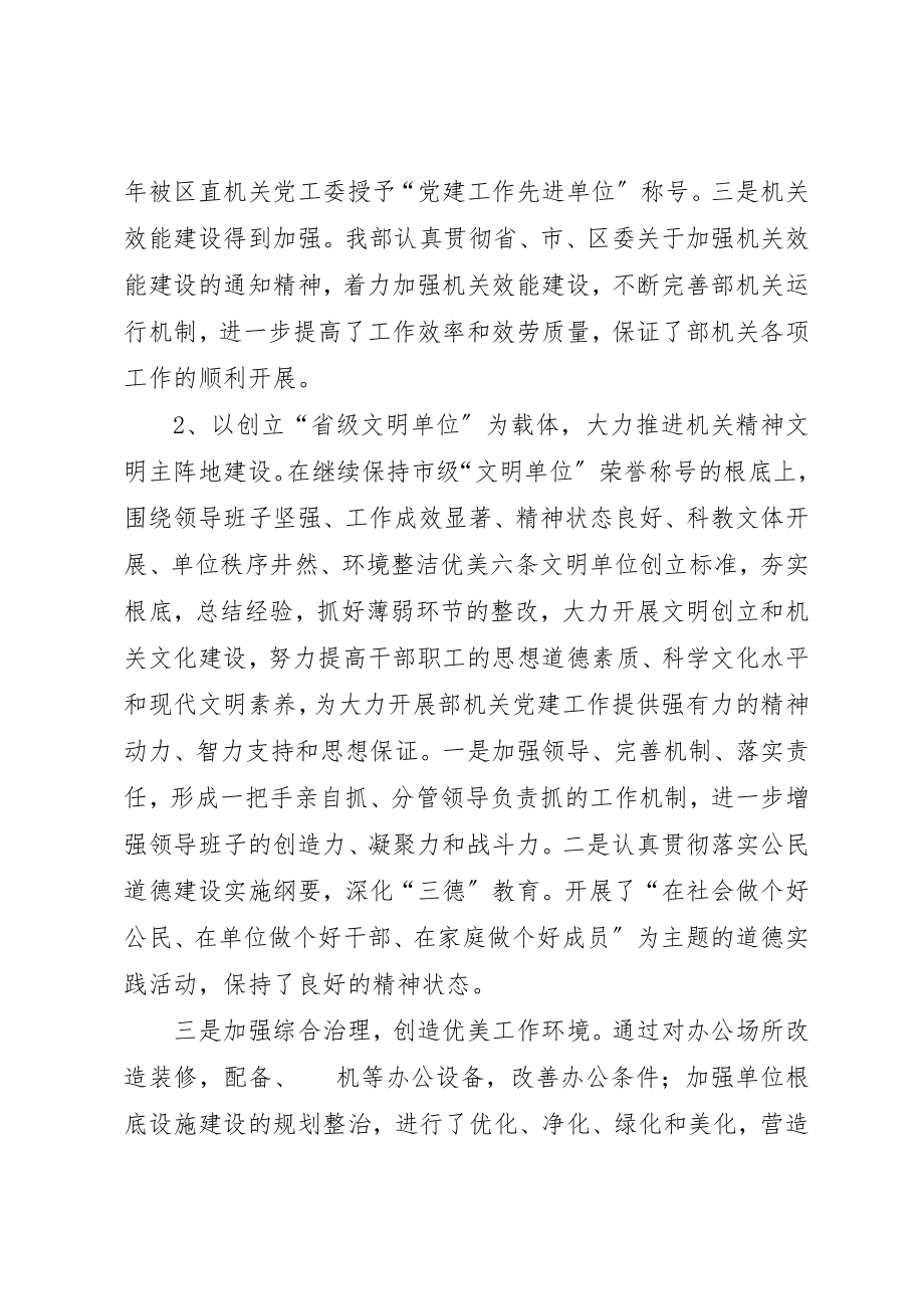 2023年xx宣传部支部党建工作经验交流汇报新编.docx_第3页