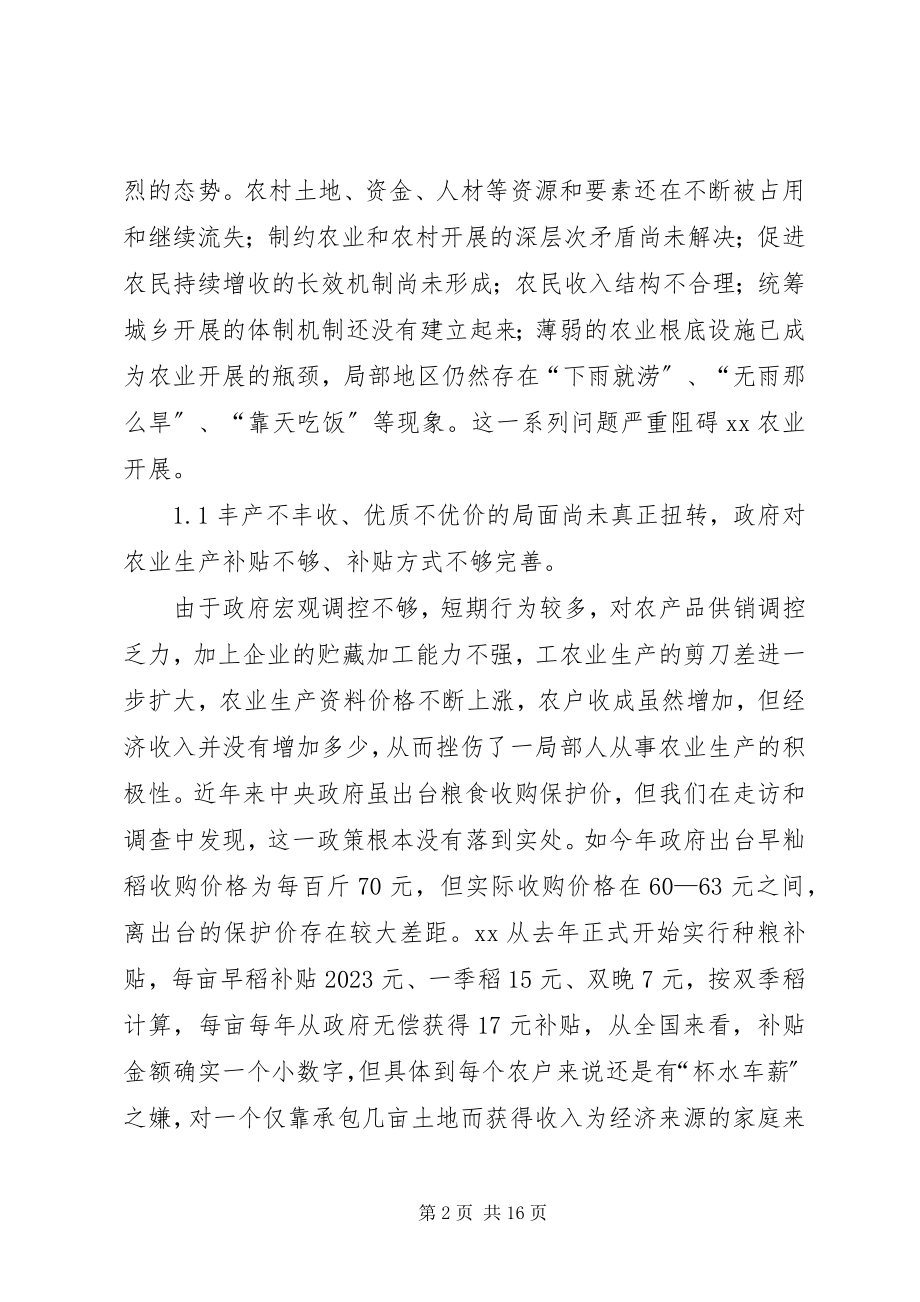 2023年我县农业发展存在问题与解决对.docx_第2页