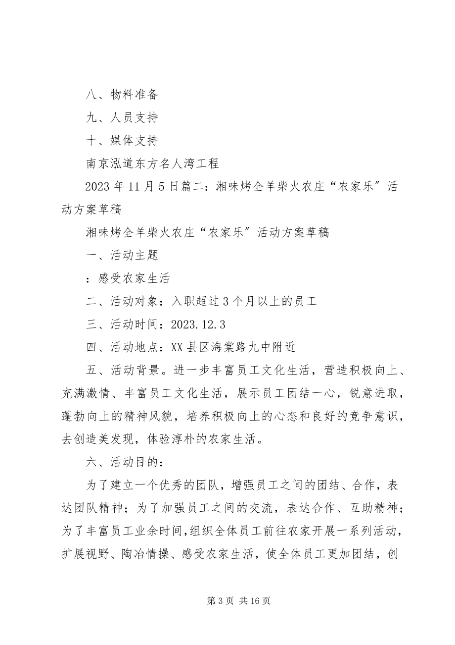 2023年烤全羊活动方案.docx_第3页