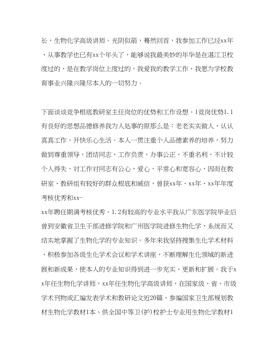 2023年教师演讲立足本职服务教学.docx_第2页