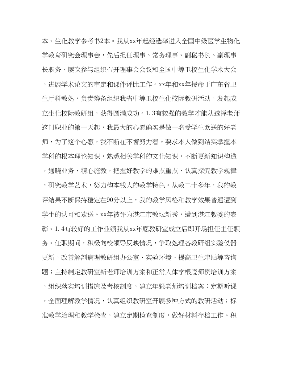 2023年教师演讲立足本职服务教学.docx_第3页