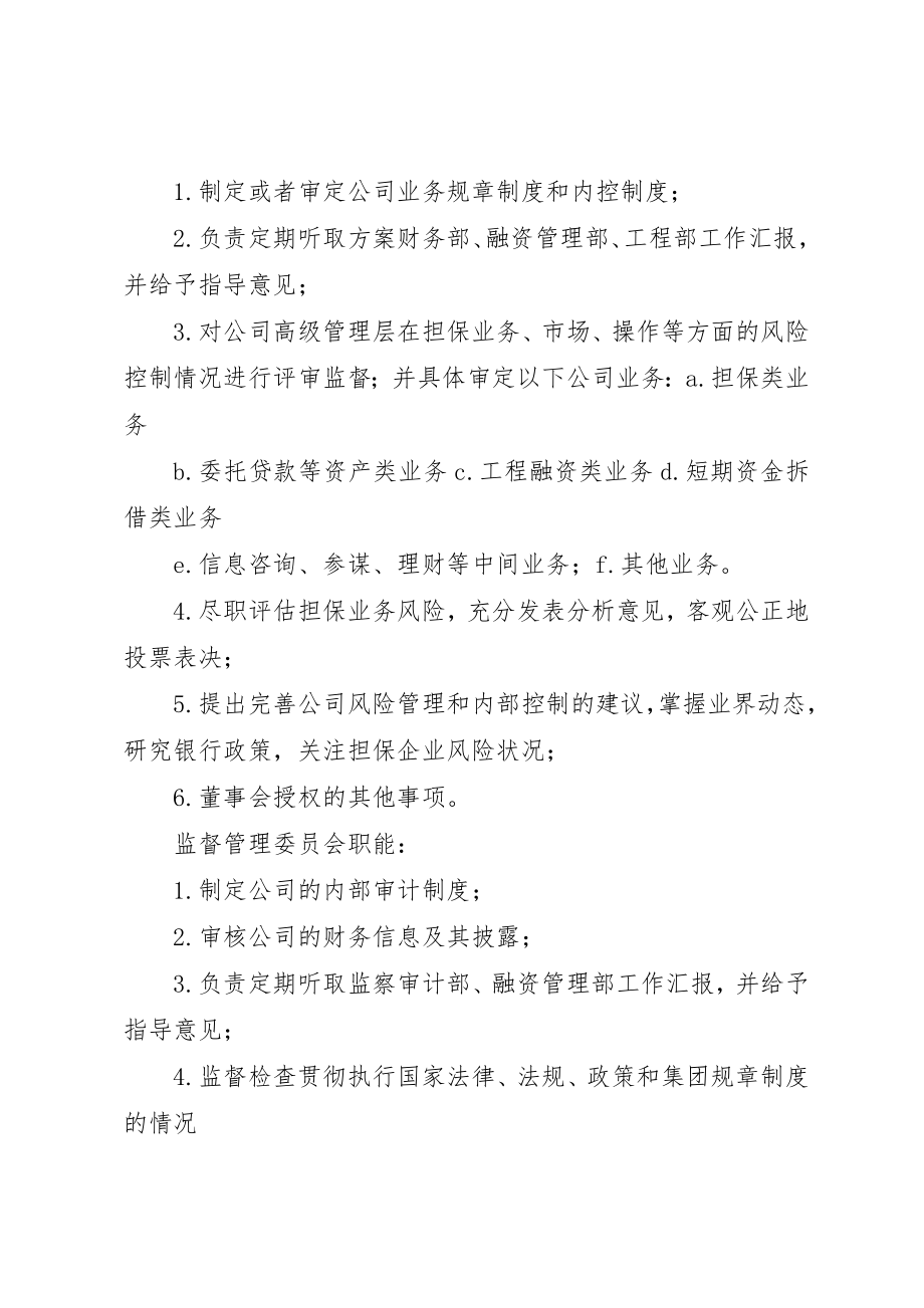 2023年董事会下委员会职能新编.docx_第2页