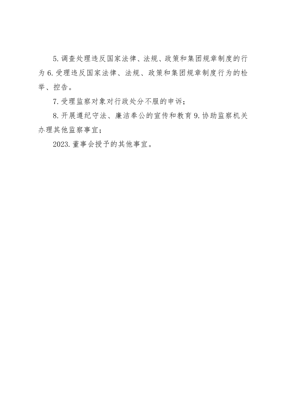 2023年董事会下委员会职能新编.docx_第3页