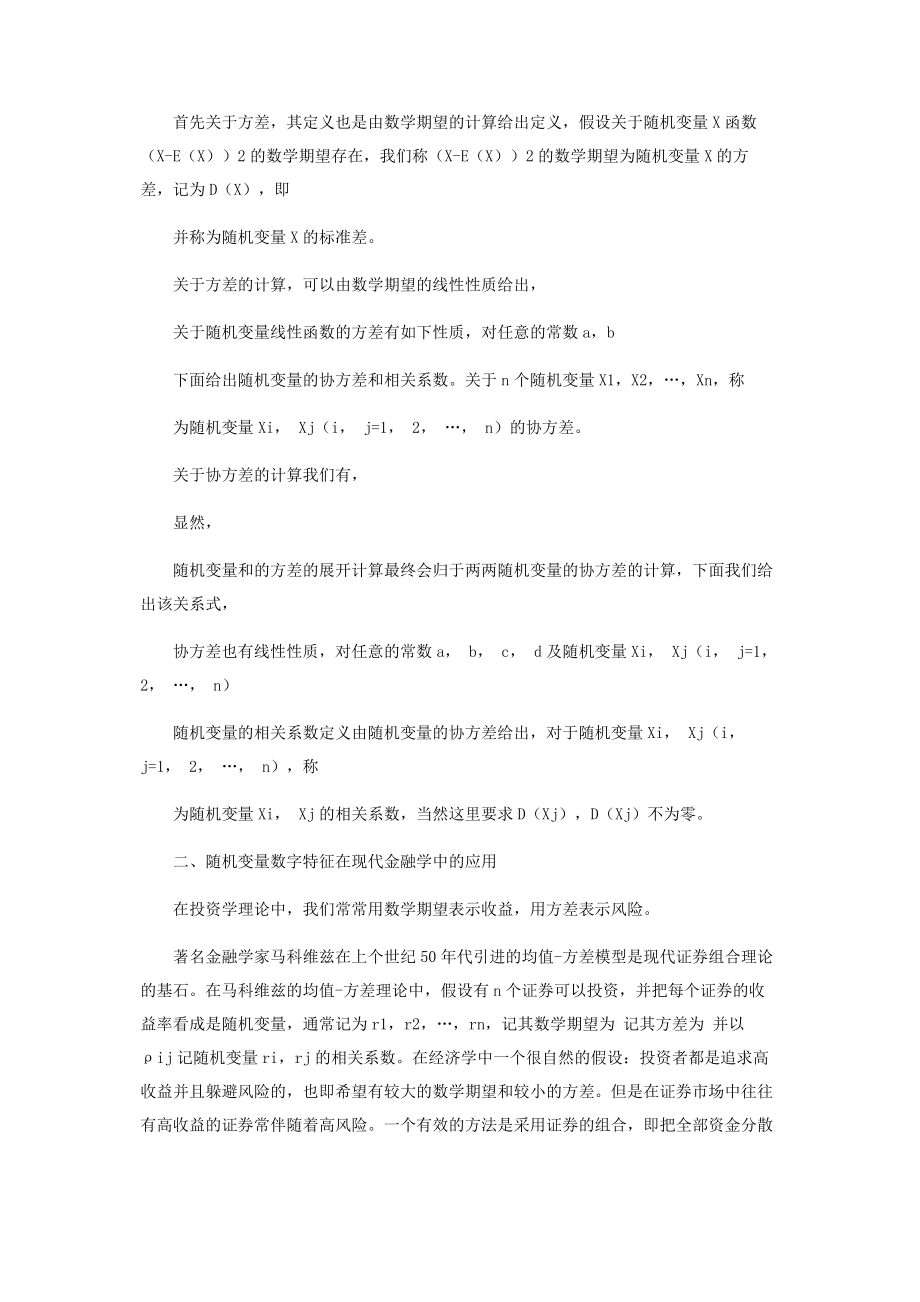 2023年浅谈随机变量的几种数字特征及其应用.docx_第2页