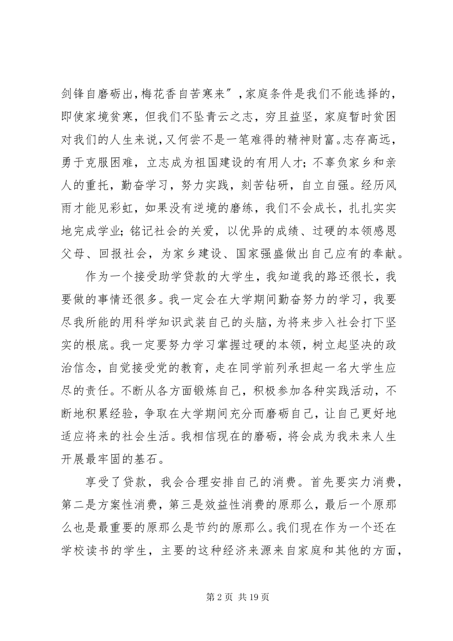 2023年国家助学贷款心得.docx_第2页