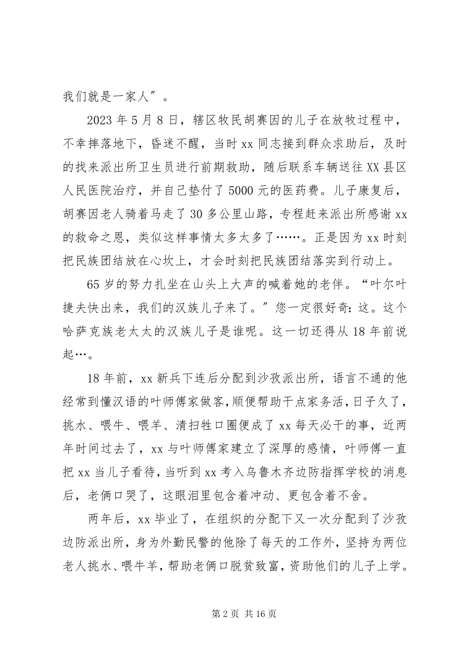 2023年民族团结演讲稿六篇.docx_第2页