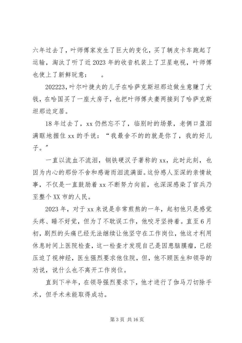 2023年民族团结演讲稿六篇.docx_第3页