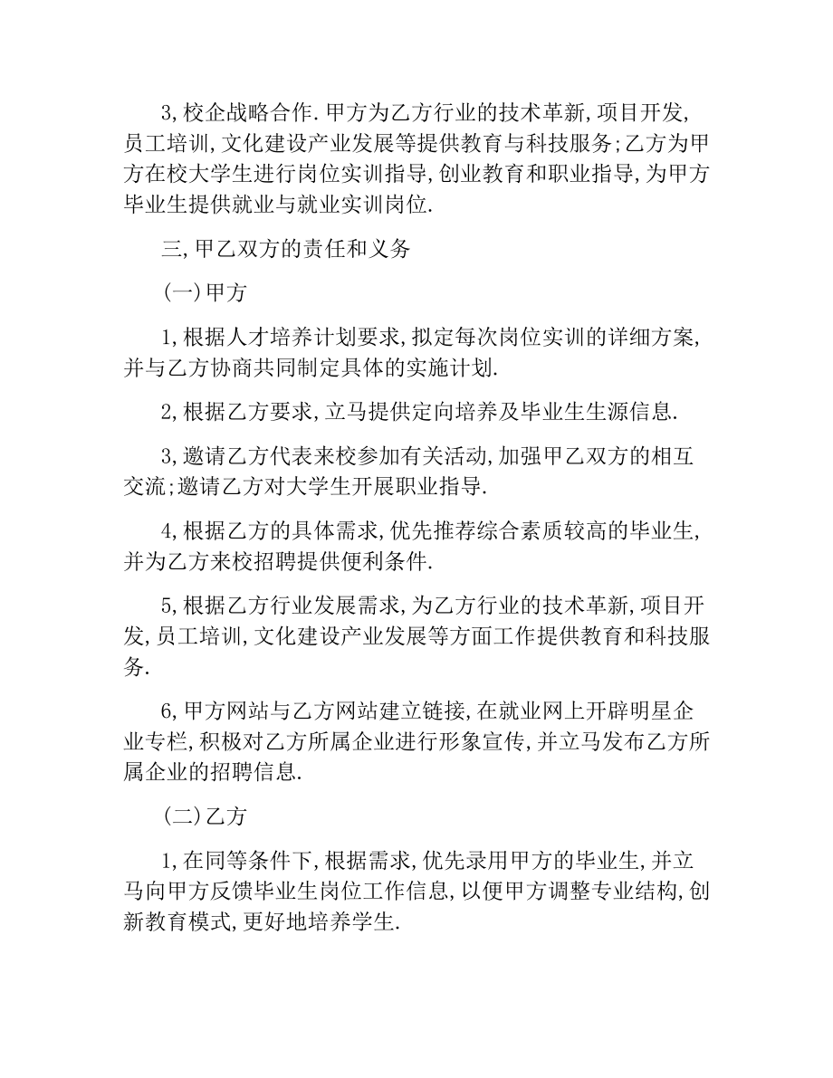 战略合作框架协议书.docx_第2页