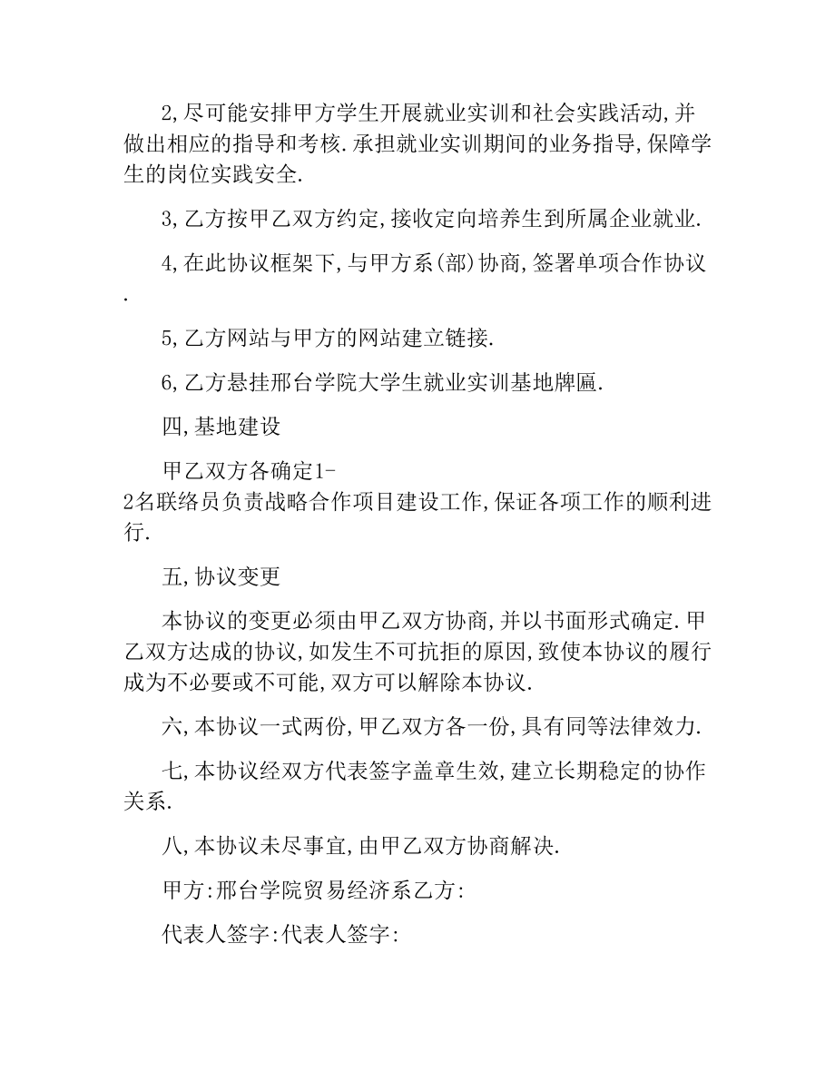 战略合作框架协议书.docx_第3页