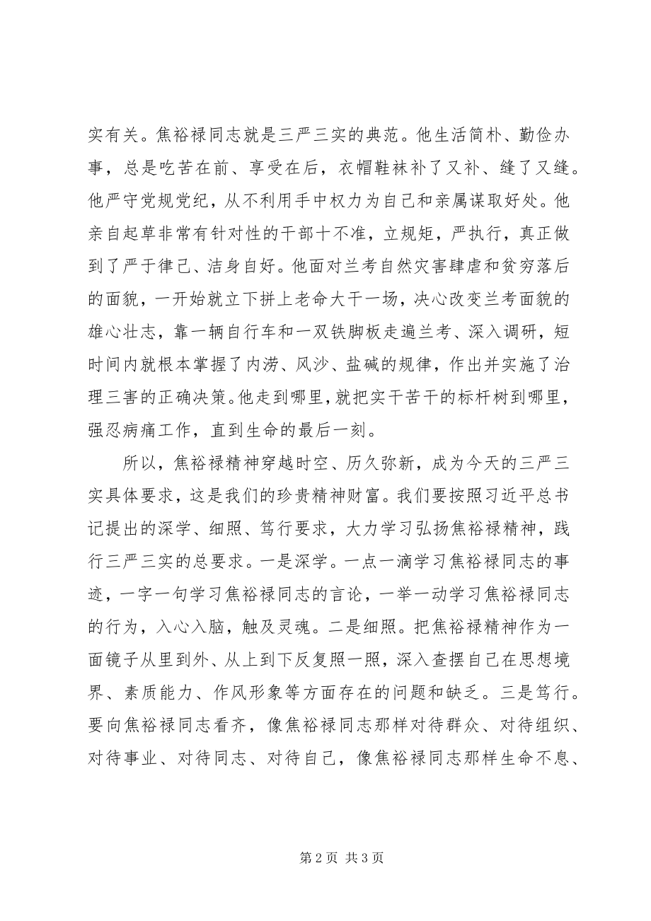 2023年群众路线学习心得焦裕禄精神与三严三实.docx_第2页