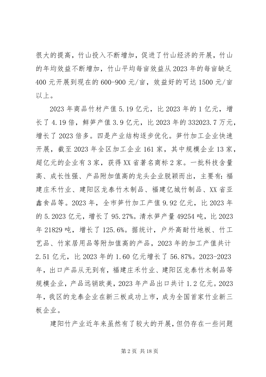 2023年竹产业发展工作实施方案.docx_第2页