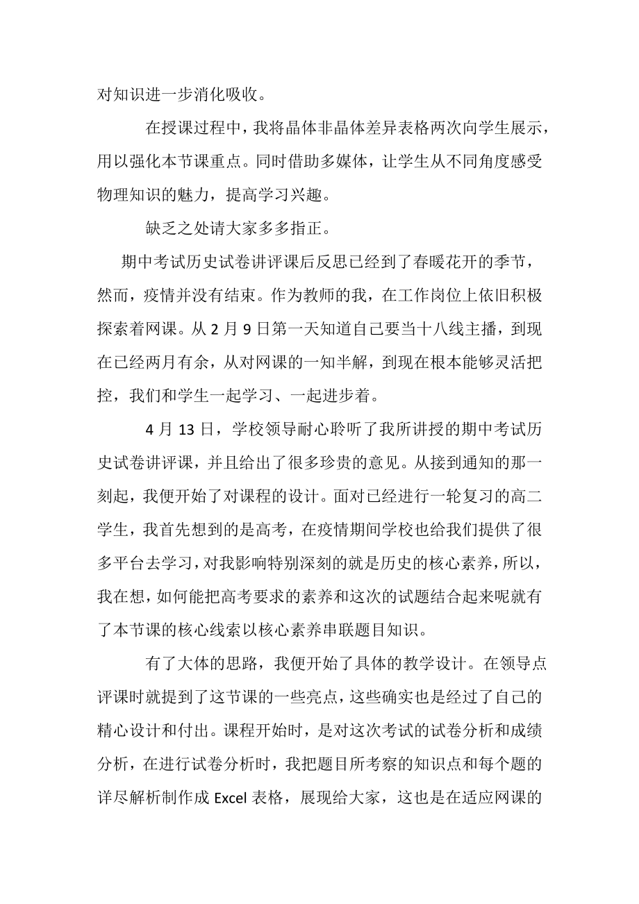 2023年网课教学反思.doc_第2页