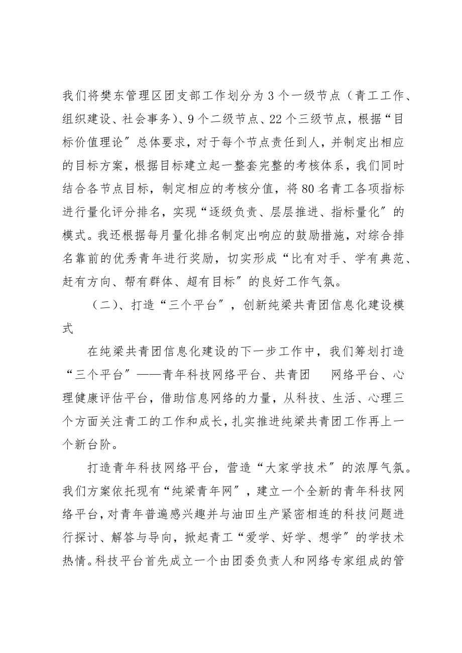 2023年纯梁共青团工作汇报新编.docx_第2页