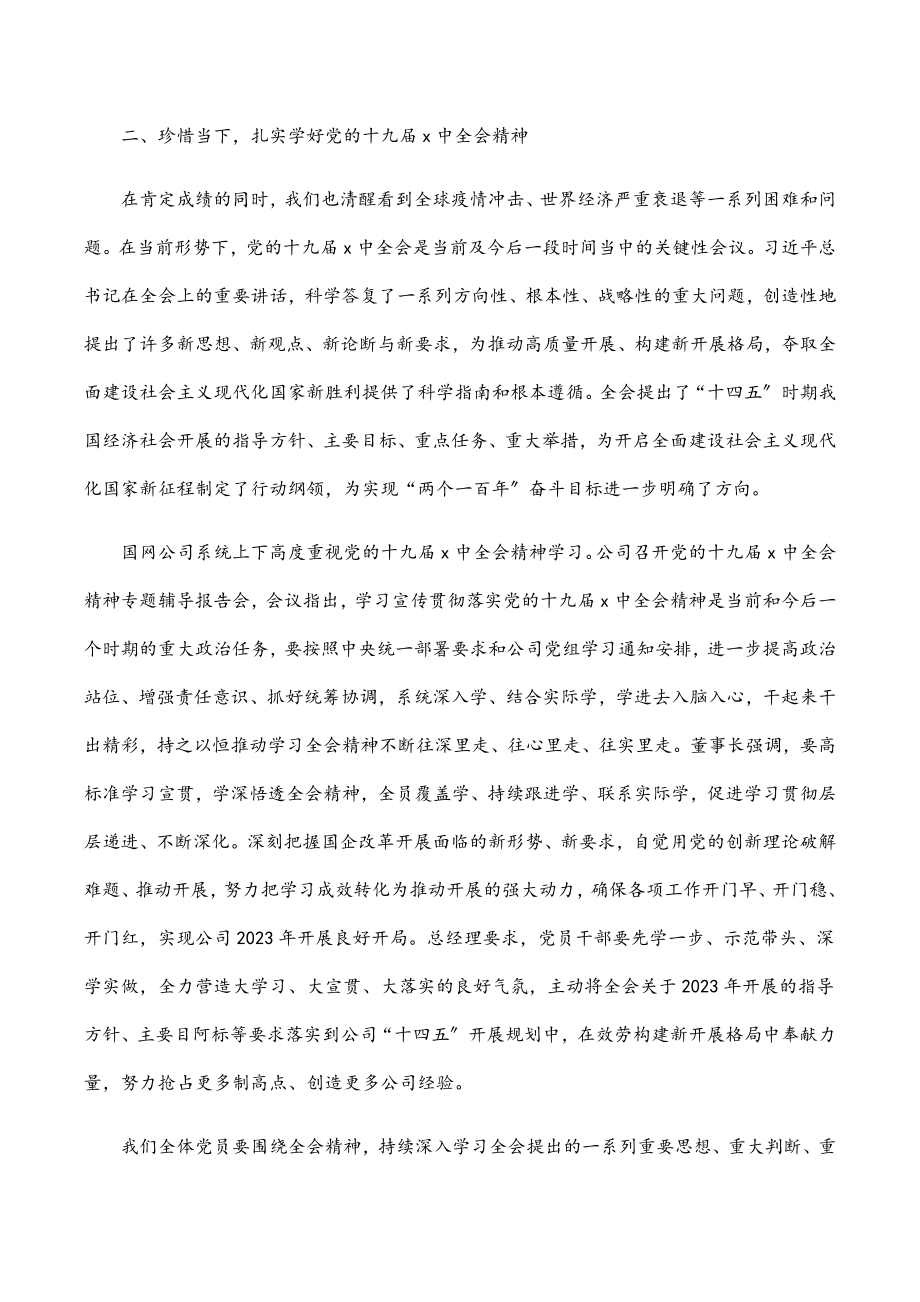 2023年公司党委“学全会精神、当奋进标兵”党课讲稿.docx_第2页