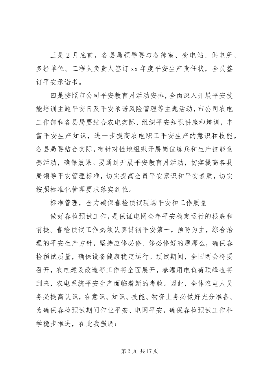 2023年企业工作会议总结致辞.docx_第2页