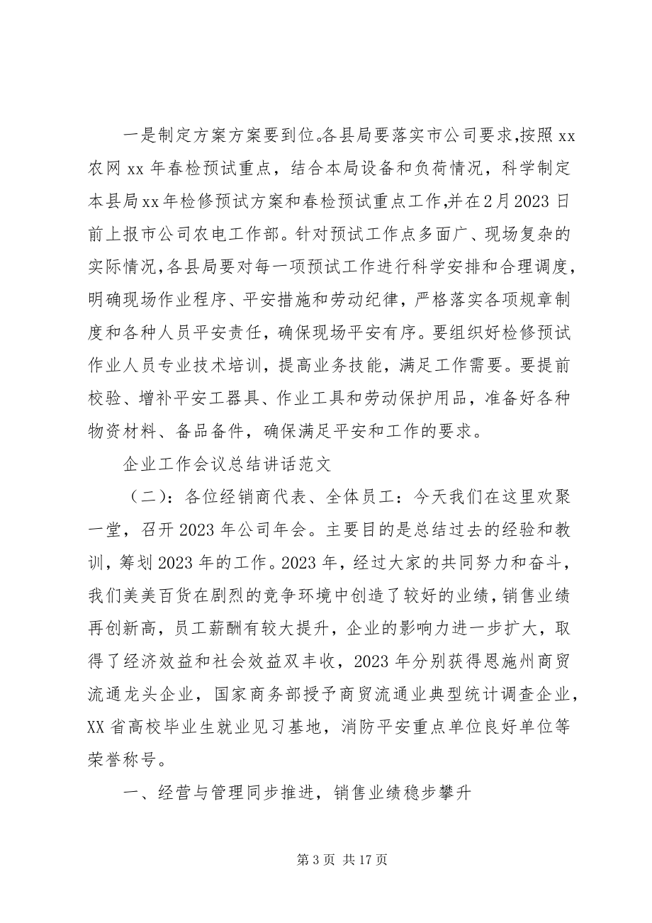 2023年企业工作会议总结致辞.docx_第3页