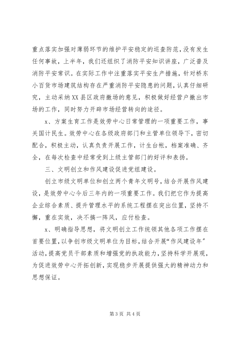 2023年市场服务中心上半年工作总结2.docx_第3页