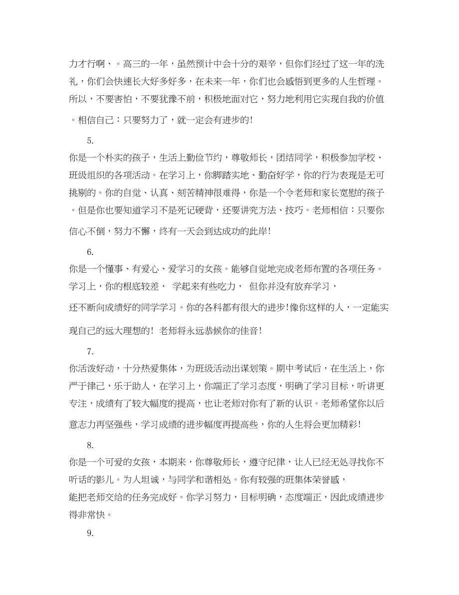 2023年高三教师毕业评语.docx_第2页