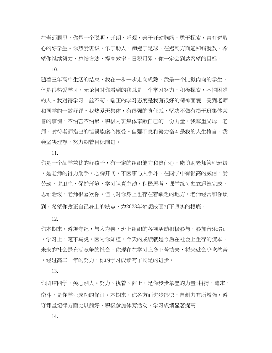 2023年高三教师毕业评语.docx_第3页