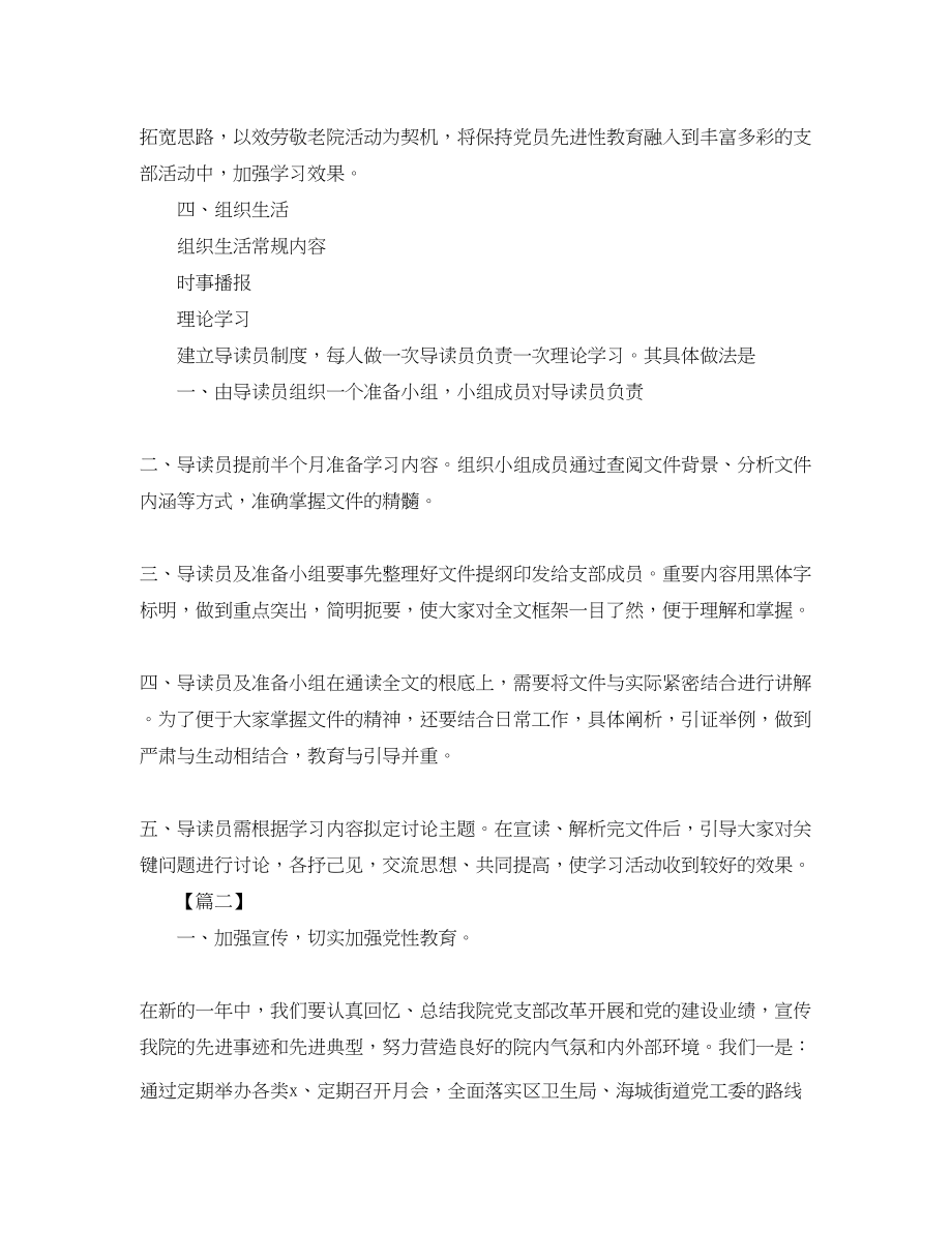 2023年医院党支部工作计划 2.docx_第3页