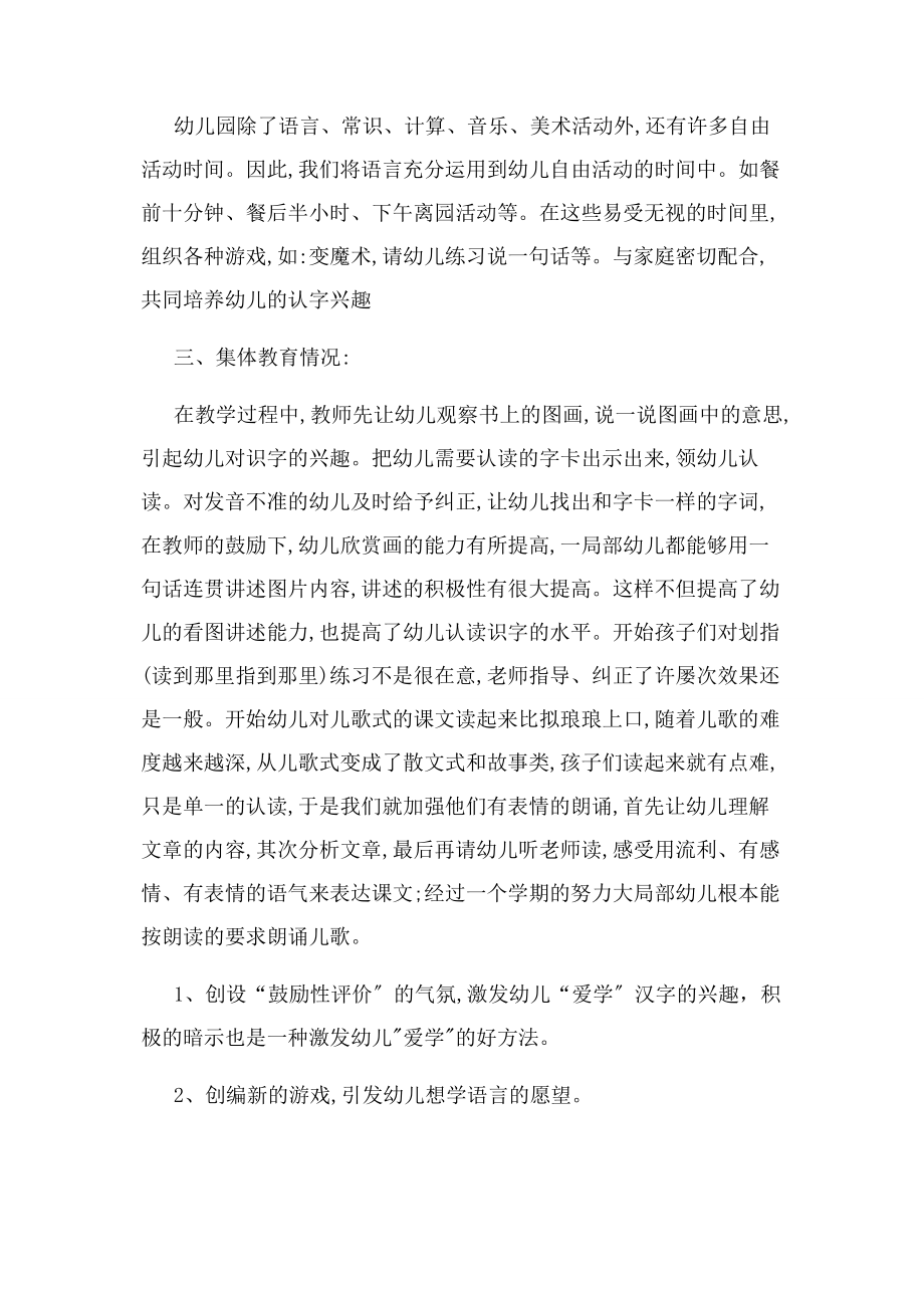 2023年语言特色活动总结.docx_第2页