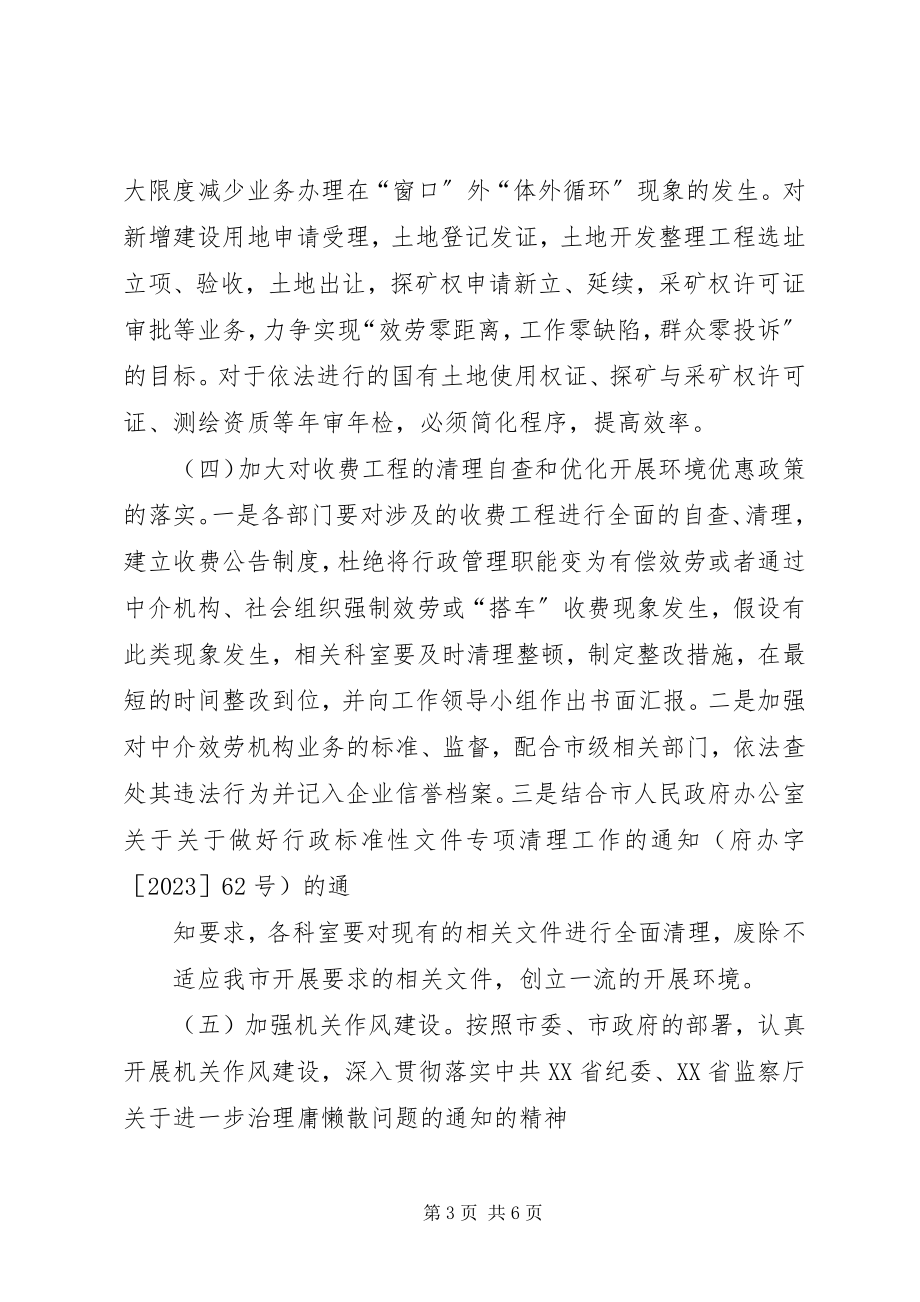 2023年优化环境和效能监察工作总结.docx_第3页