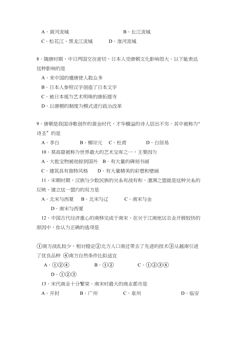 2023年度莱阳市第二学期初一期末学业水平检测初中历史.docx_第2页