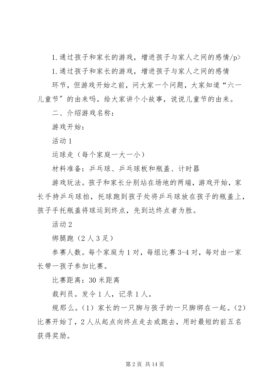 2023年社区活动方案模板锦集七篇.docx_第2页