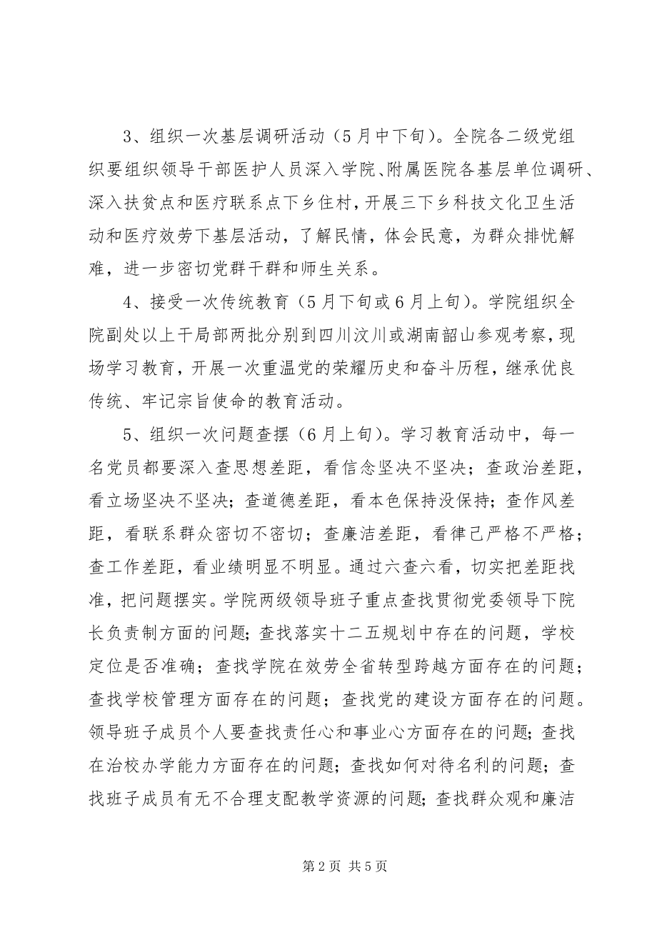 2023年开展保持党的纯洁性学习教育活动安排方案.docx_第2页