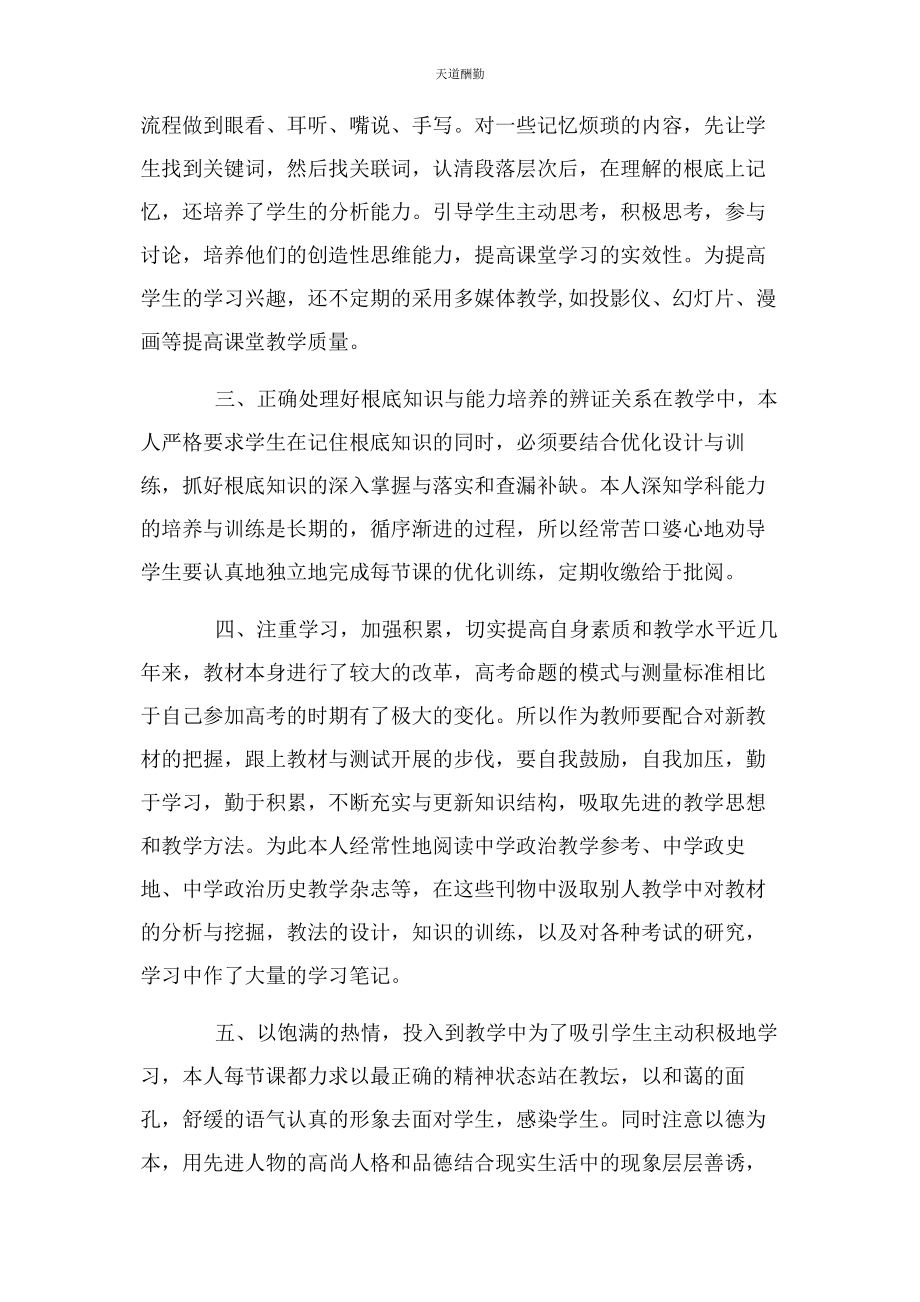 2023年高二政治教研工作总结范文.docx_第2页