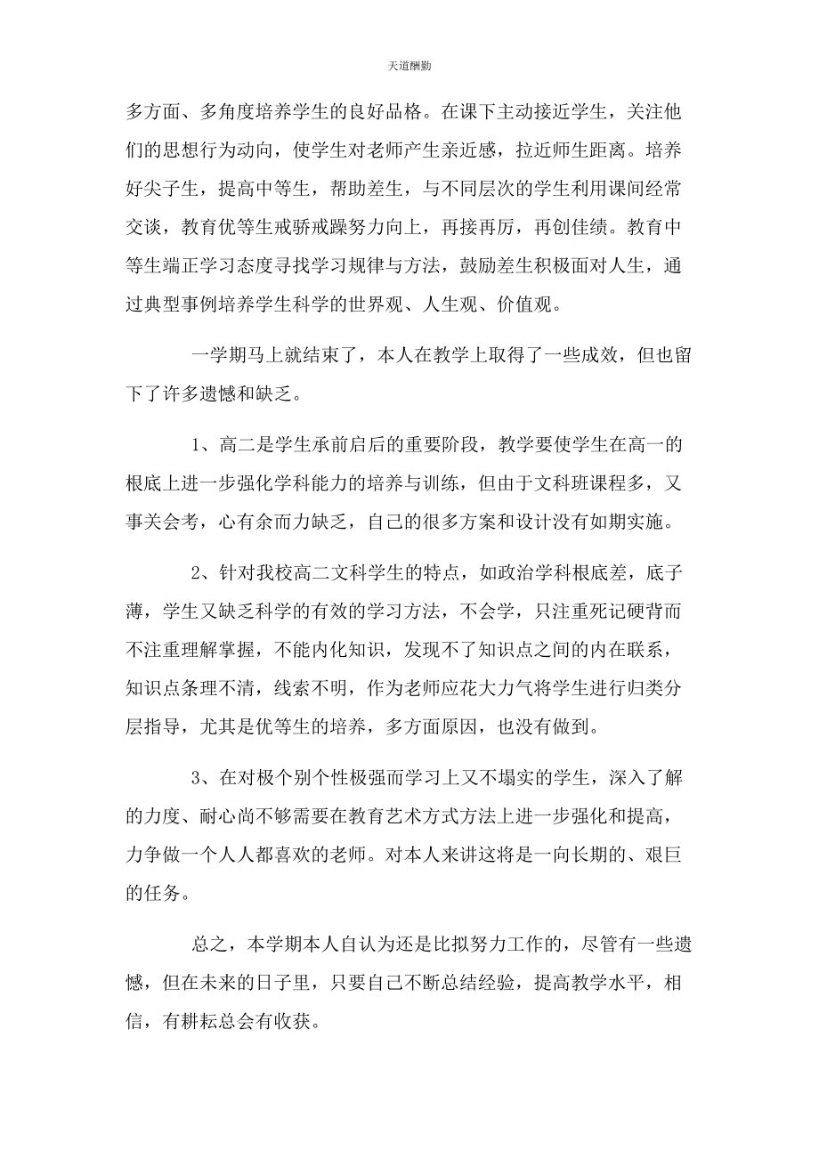 2023年高二政治教研工作总结范文.docx_第3页