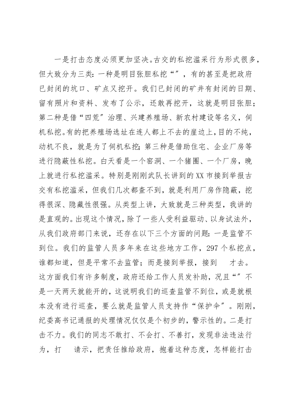 2023年打击非法违法采矿工作会议致辞稿新编.docx_第2页