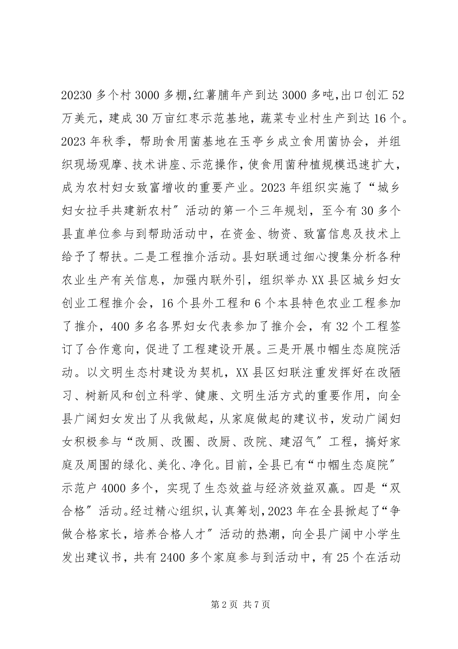 2023年对妇联深化双学双比活动的思考.docx_第2页