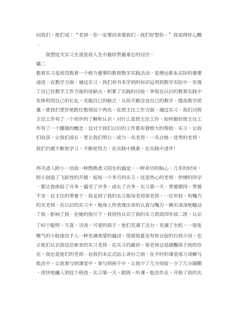 2023年小学教育实习个人心得体会.docx_第2页