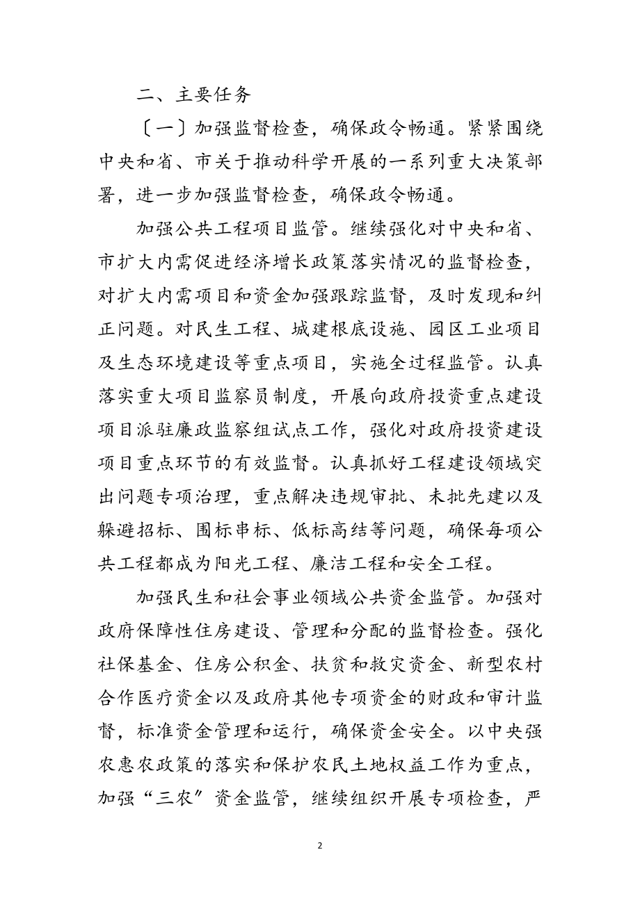 2023年我市加强廉政工作的通知范文.doc_第2页