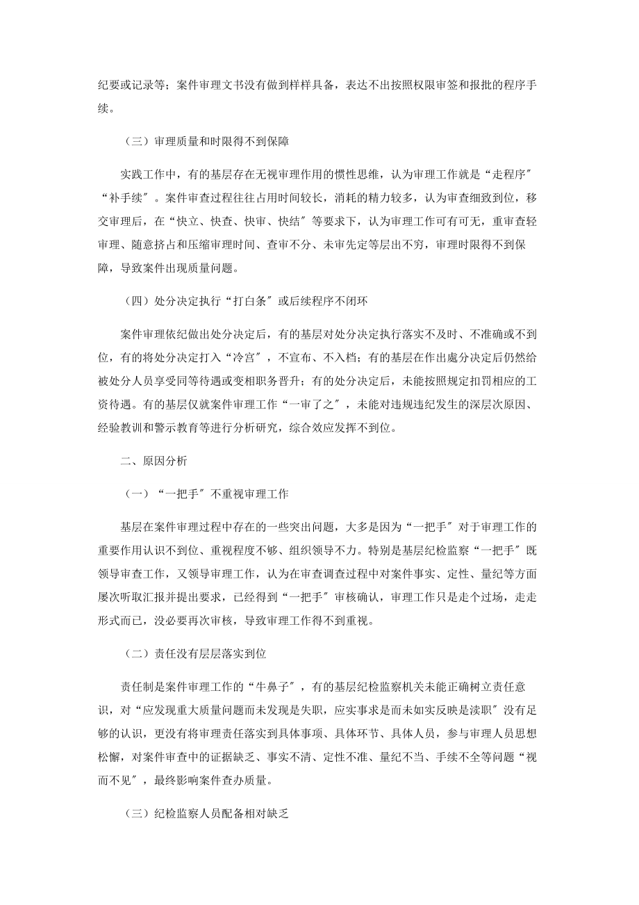 2023年新形势下基层案件审理工作存在的问题与解决对策.docx_第2页