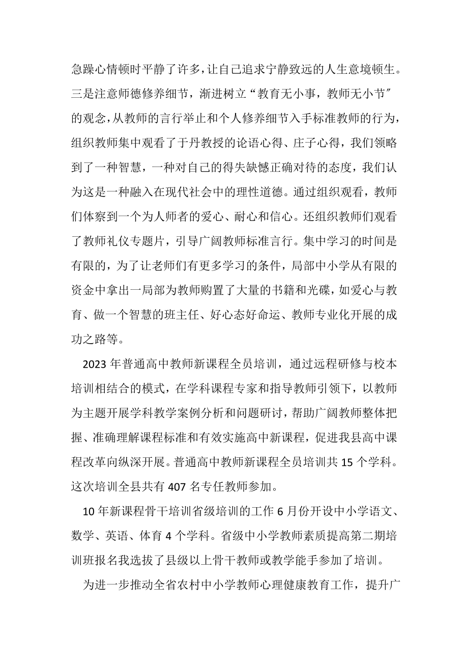 2023年教育局教师教育科工作总结.doc_第2页