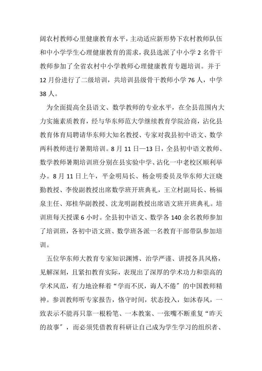 2023年教育局教师教育科工作总结.doc_第3页