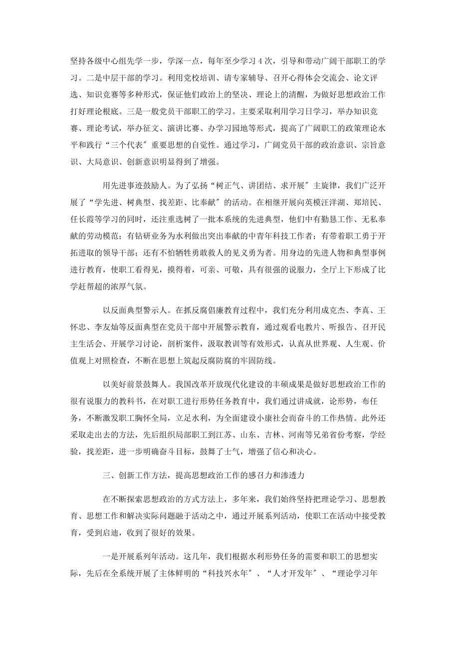 2023年做好新时期水利思想政治工作的思考加强和改进新时期思想政治工作.docx_第2页