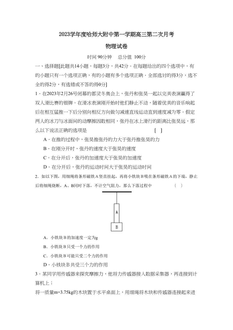 2023年度哈第一学期高三第二次月考高中物理.docx_第1页