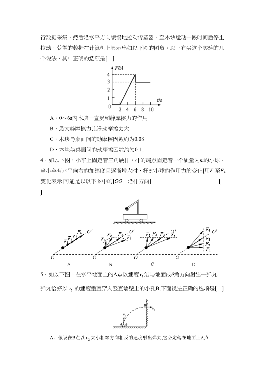 2023年度哈第一学期高三第二次月考高中物理.docx_第2页