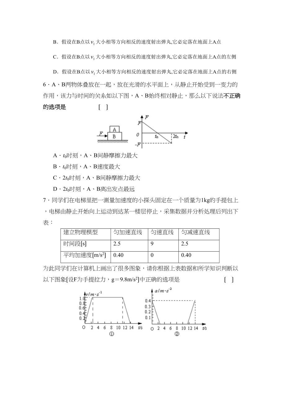 2023年度哈第一学期高三第二次月考高中物理.docx_第3页