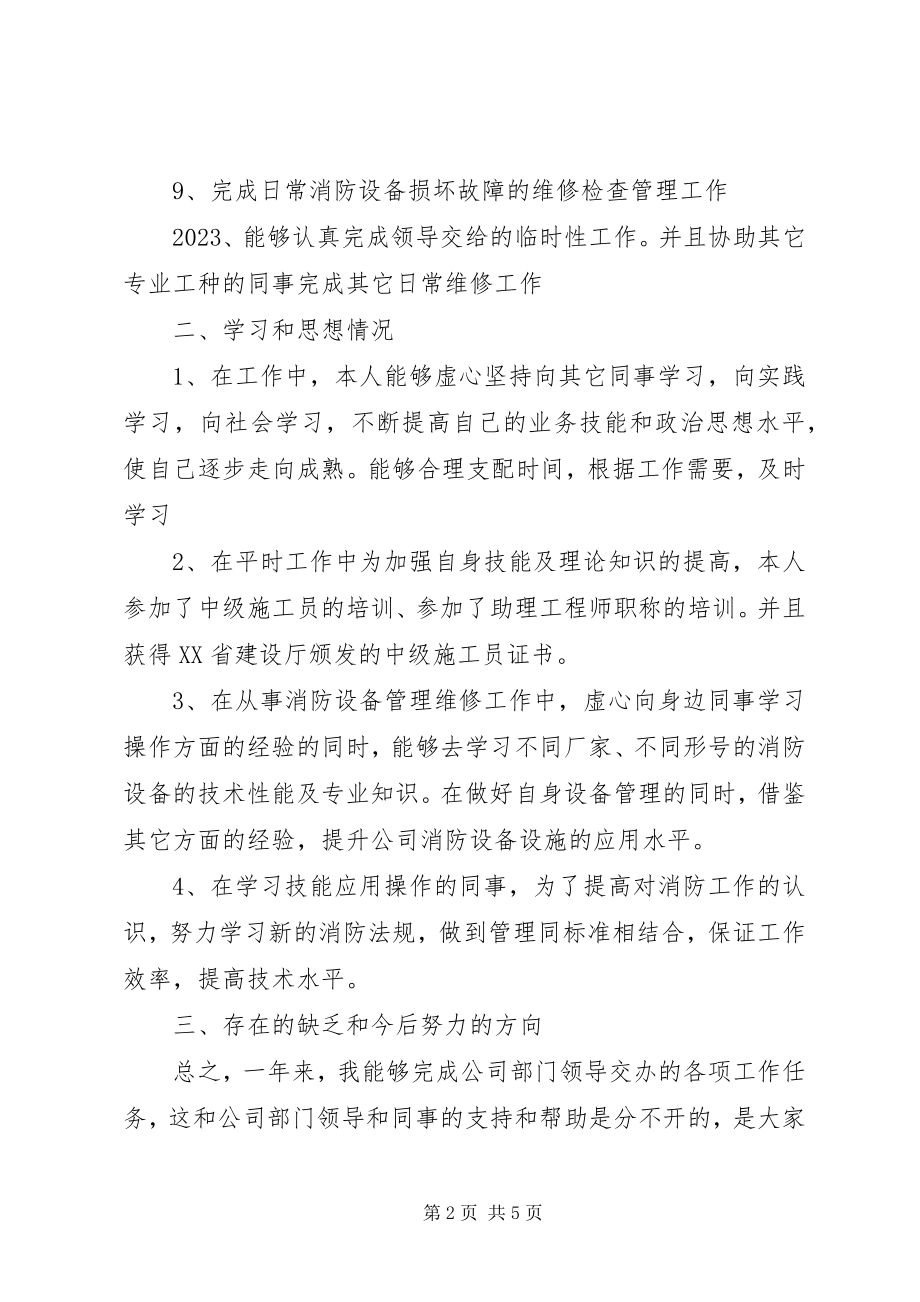 2023年消防工程个人年度工作总结.docx_第2页