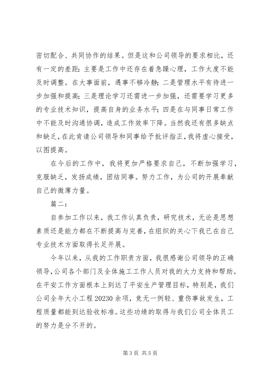 2023年消防工程个人年度工作总结.docx_第3页