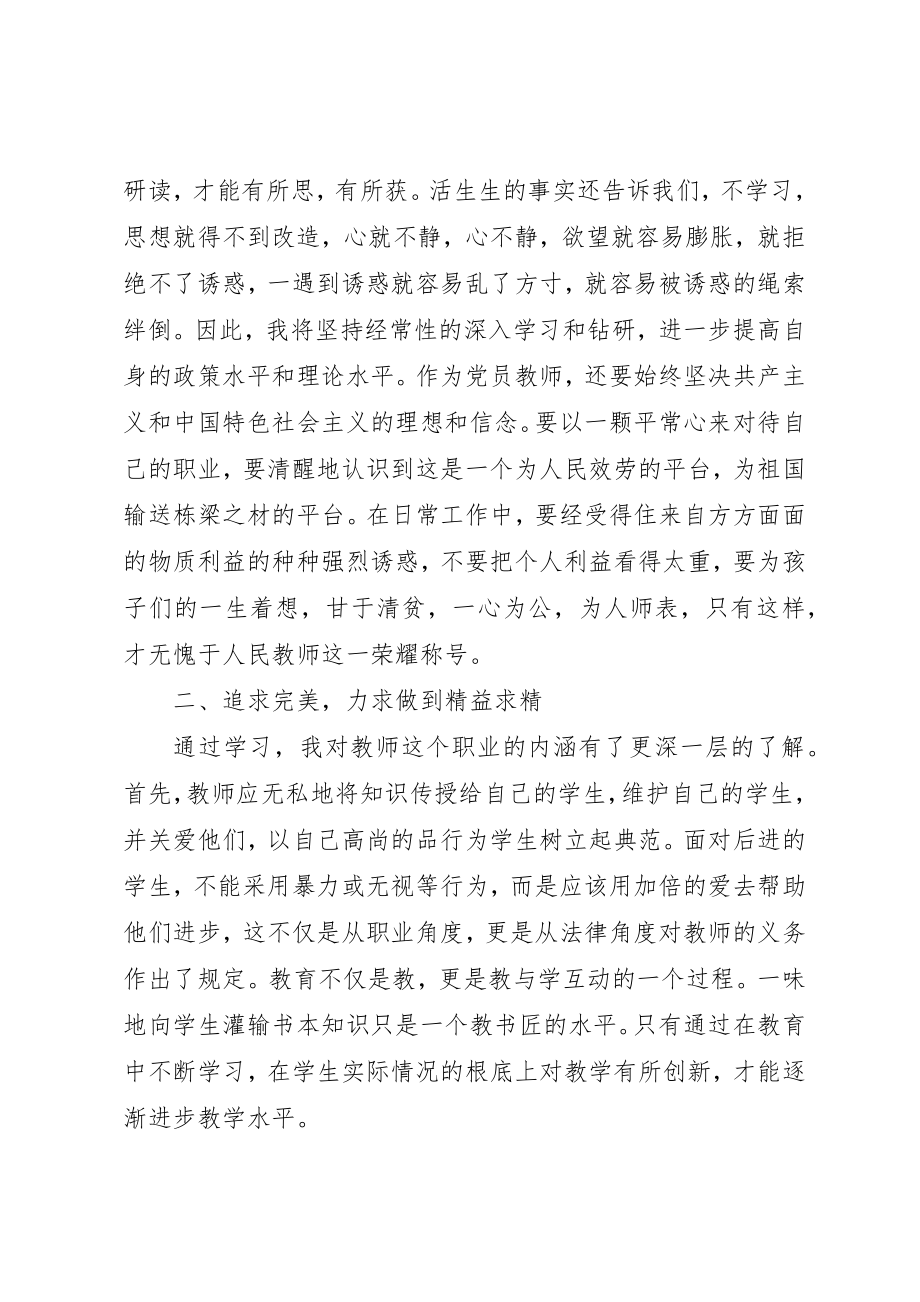 2023年党员学习廉政教育的心得体会.docx_第2页