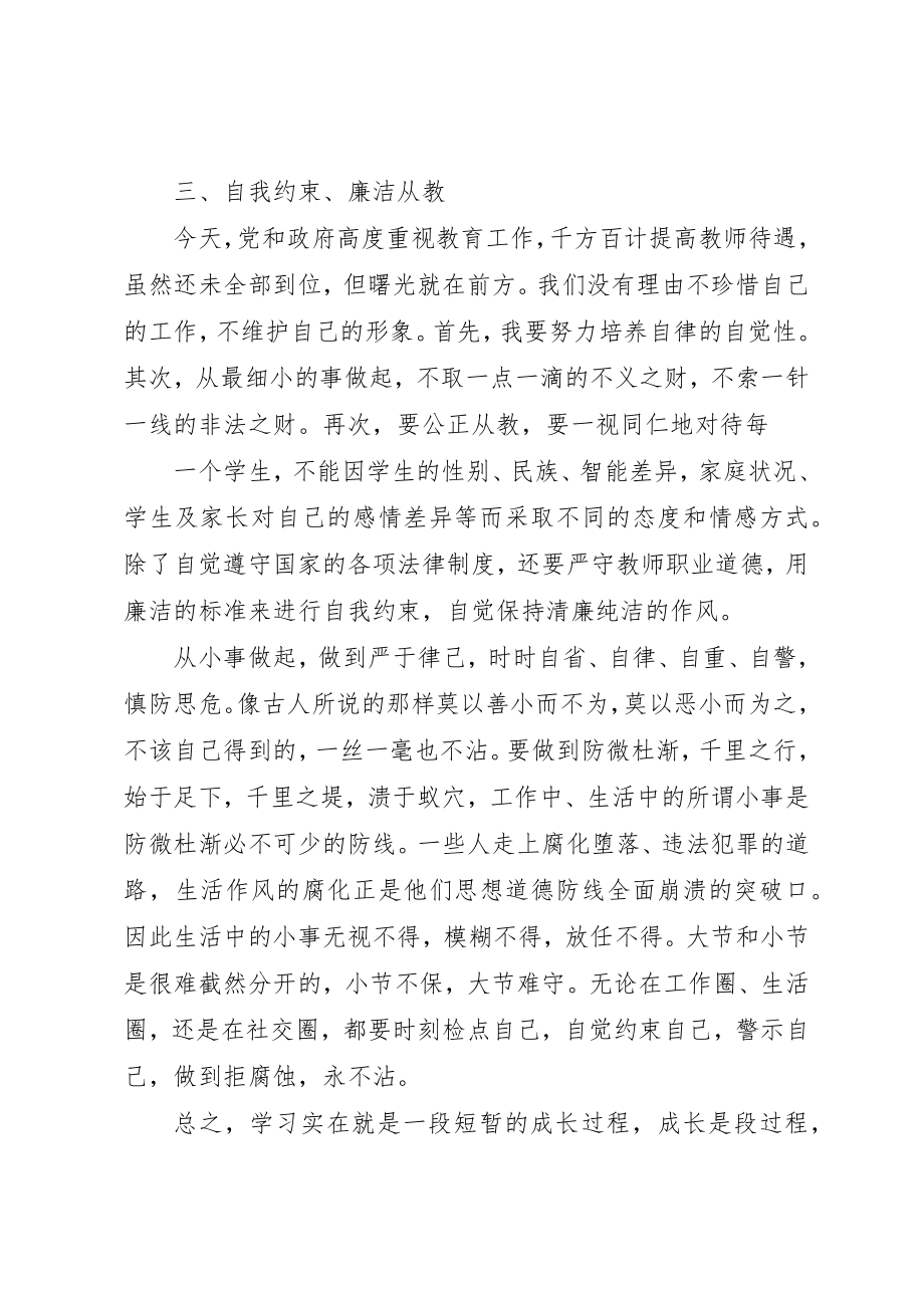 2023年党员学习廉政教育的心得体会.docx_第3页