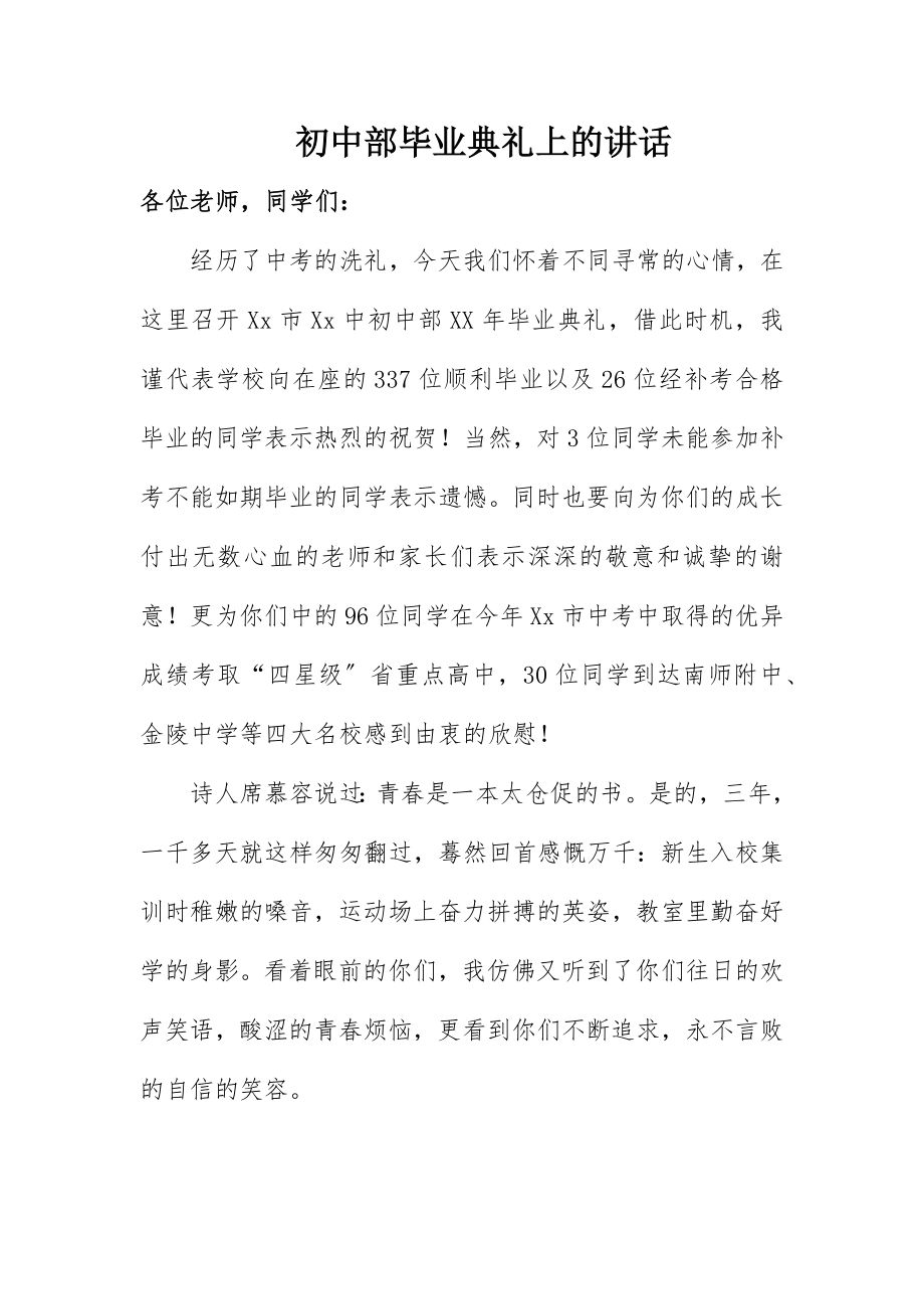 2023年初中部毕业典礼上的致辞.docx_第1页