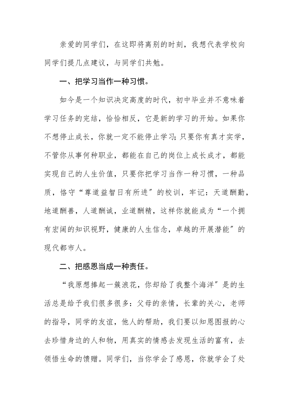 2023年初中部毕业典礼上的致辞.docx_第2页