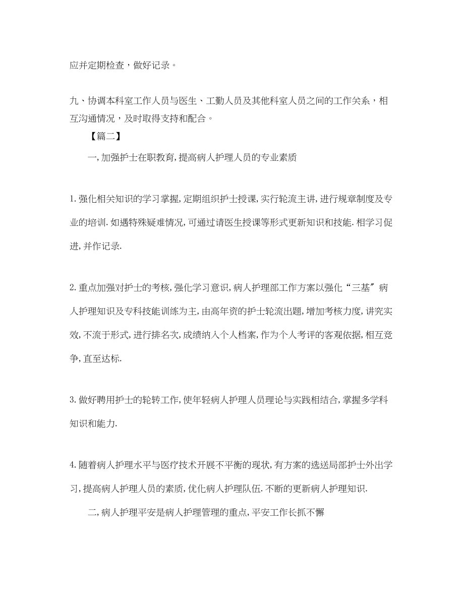 2023年心内科护士长工作计划.docx_第2页