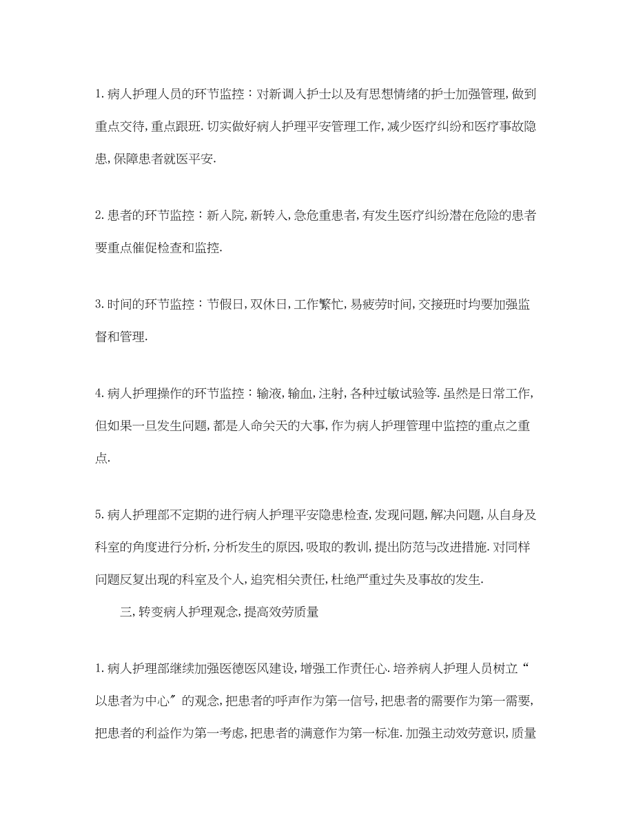 2023年心内科护士长工作计划.docx_第3页